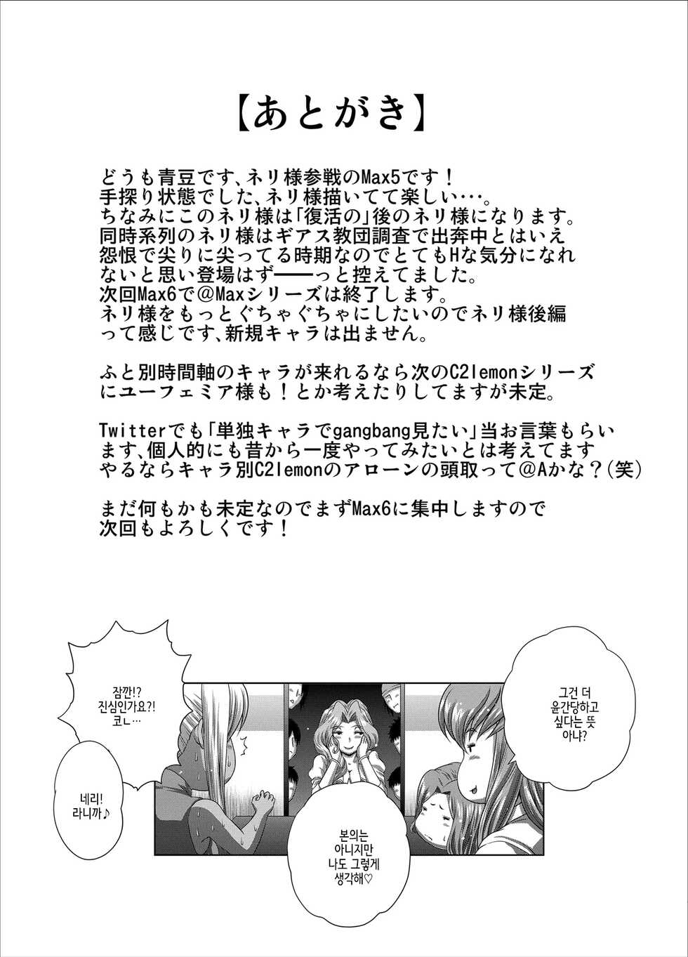 [Blue Bean (Kaname Aomame)] C2lemon@Max 5 (Code Geass: Lelouch of the Rebellion) [Korean] [Digital] - Page 32