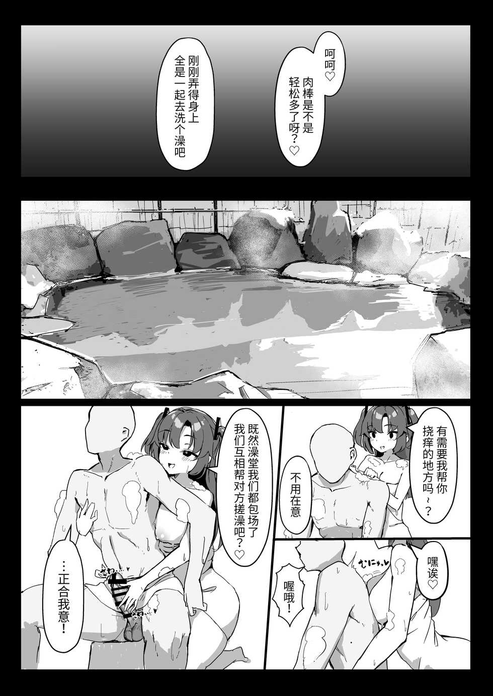 [Hoyhoy Colo] Seminar Kaikei wa Ecchi ga Shitai. Onsen Hen Zenpen - The accountant at seminar wants to have sex. (Blue Archive) [Chinese]  [Digital] - Page 10