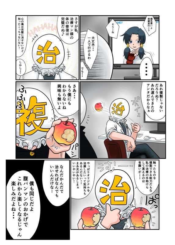 [Nomerikomu] Hara Pan Man Videl - Page 38