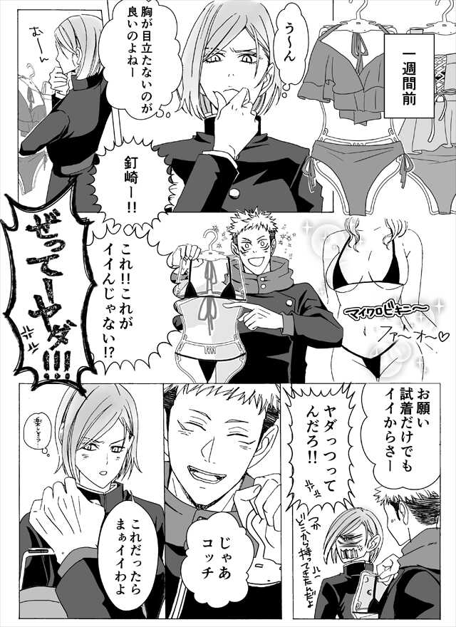 (Chou Yougen 2022 Natsu) [Motsuya (Motsuo)] Zenbu Natsu no Sei‼ ︎(Jujutsu Kaisen) [Sample] - Page 3