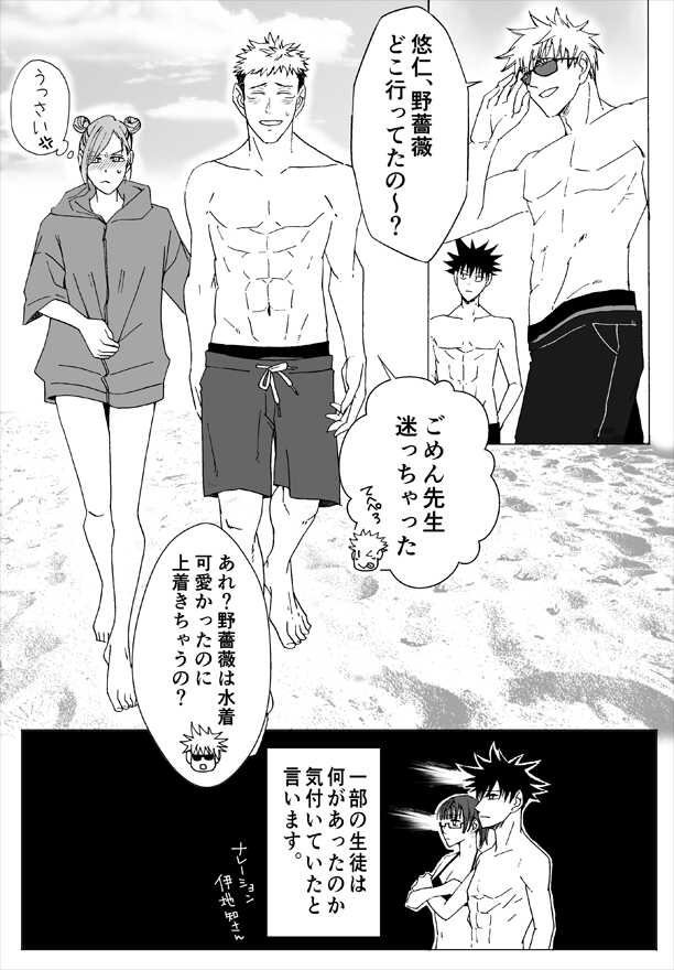 (Chou Yougen 2022 Natsu) [Motsuya (Motsuo)] Zenbu Natsu no Sei‼ ︎(Jujutsu Kaisen) [Sample] - Page 8