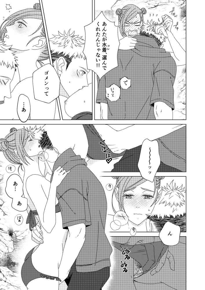 (Chou Yougen 2022 Natsu) [Motsuya (Motsuo)] Zenbu Natsu no Sei‼ ︎(Jujutsu Kaisen) [Sample] - Page 14