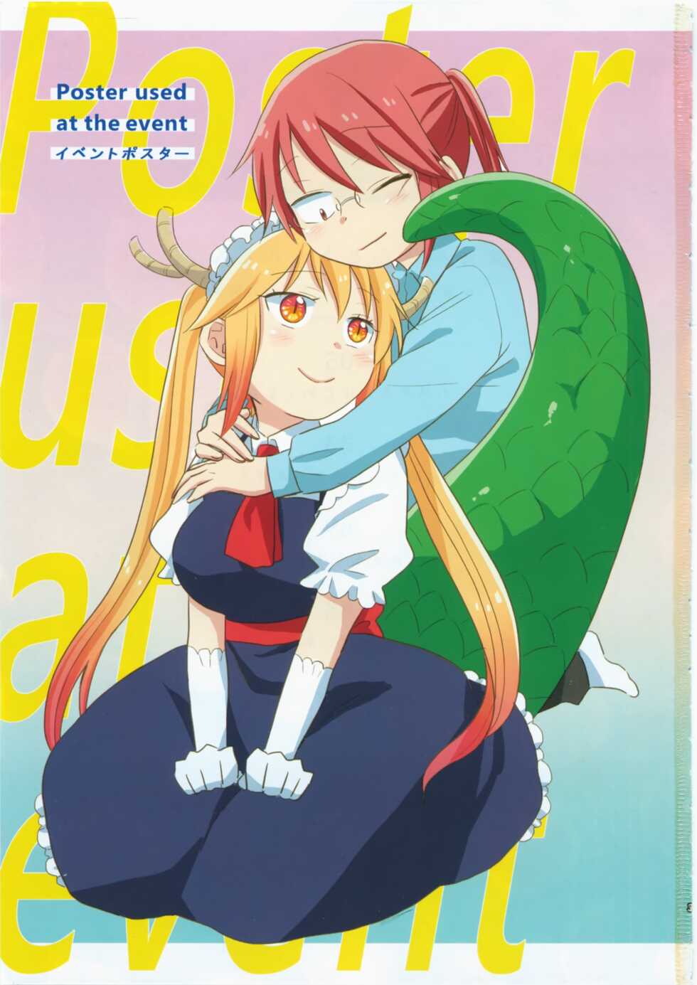 [Usabarashi (Usako)] Kobayashi-san to Tohru-san Kobayashi-san-chi no Maid Dragon Sairokushuu | 小林與托爾 小林家的龍女僕再録集 (Kobayashi-san-chi no Maid Dragon) [Chinese] [EZR個人漢化] - Page 3