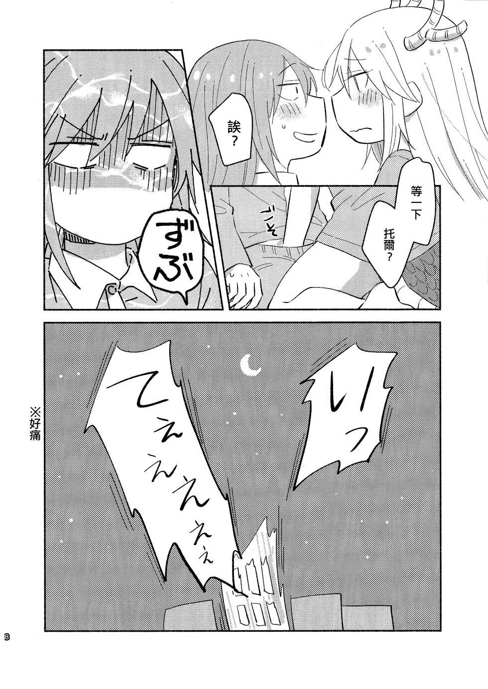 [Usabarashi (Usako)] Kobayashi-san to Tohru-san Kobayashi-san-chi no Maid Dragon Sairokushuu | 小林與托爾 小林家的龍女僕再録集 (Kobayashi-san-chi no Maid Dragon) [Chinese] [EZR個人漢化] - Page 8