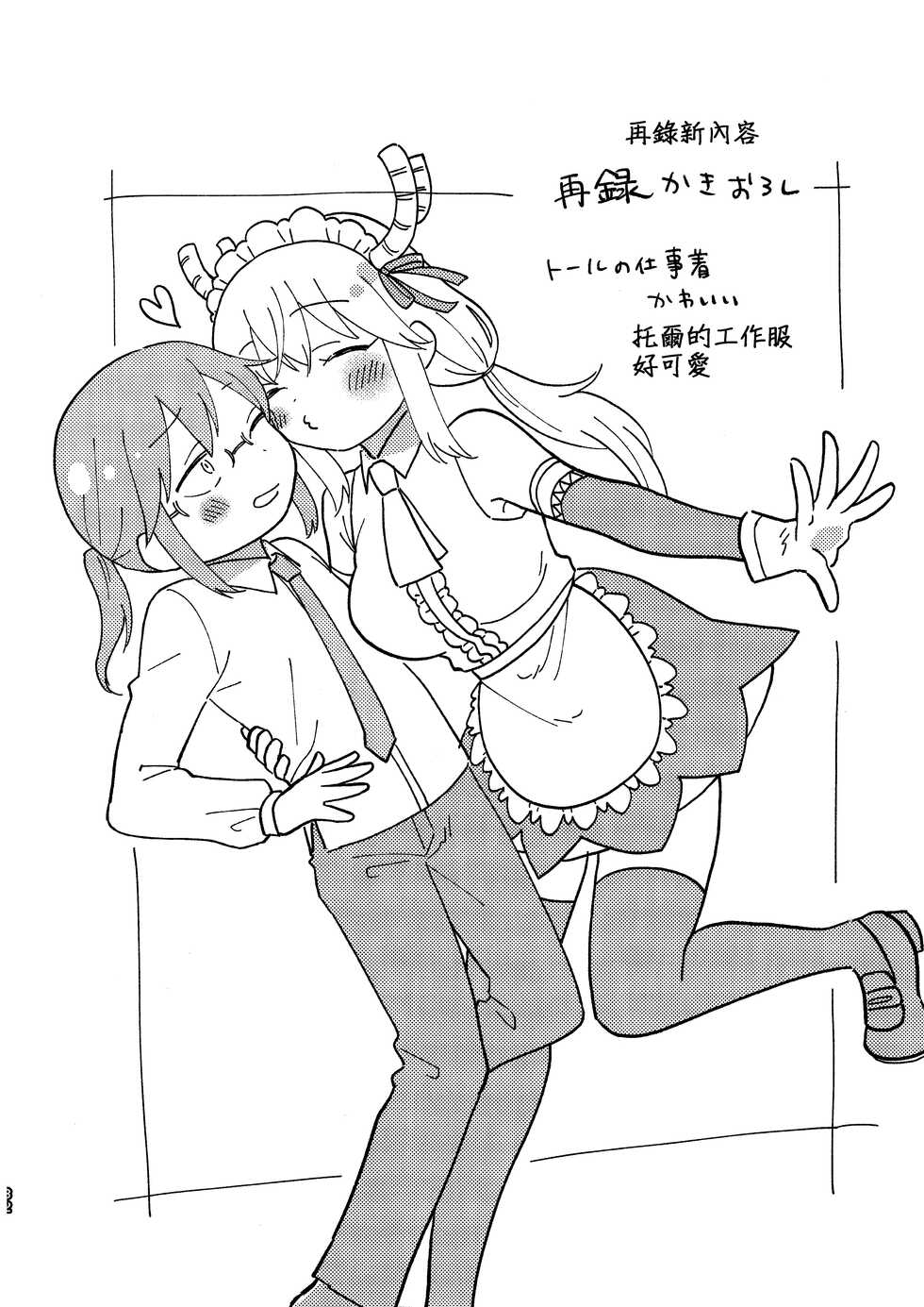 [Usabarashi (Usako)] Kobayashi-san to Tohru-san Kobayashi-san-chi no Maid Dragon Sairokushuu | 小林與托爾 小林家的龍女僕再録集 (Kobayashi-san-chi no Maid Dragon) [Chinese] [EZR個人漢化] - Page 32