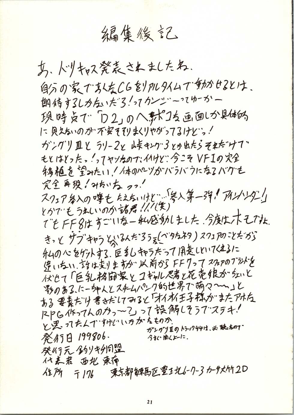 [Tsurikichi Doumei (Umedama Nabu)] 98-Shiki Nan Demo-R (Patlabor) - Page 21
