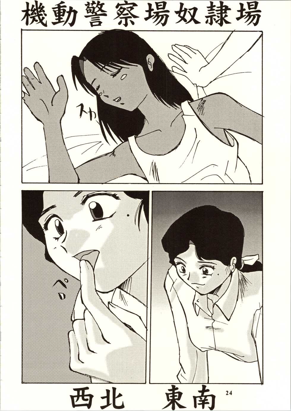 [Tsurikichi Doumei (Umedama Nabu)] 98-Shiki Nan Demo-R (Patlabor) - Page 24