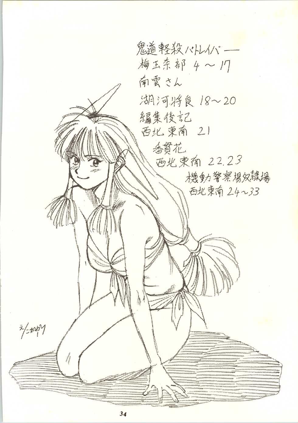 [Tsurikichi Doumei (Umedama Nabu)] 98-Shiki Nan Demo-R (Patlabor) - Page 34