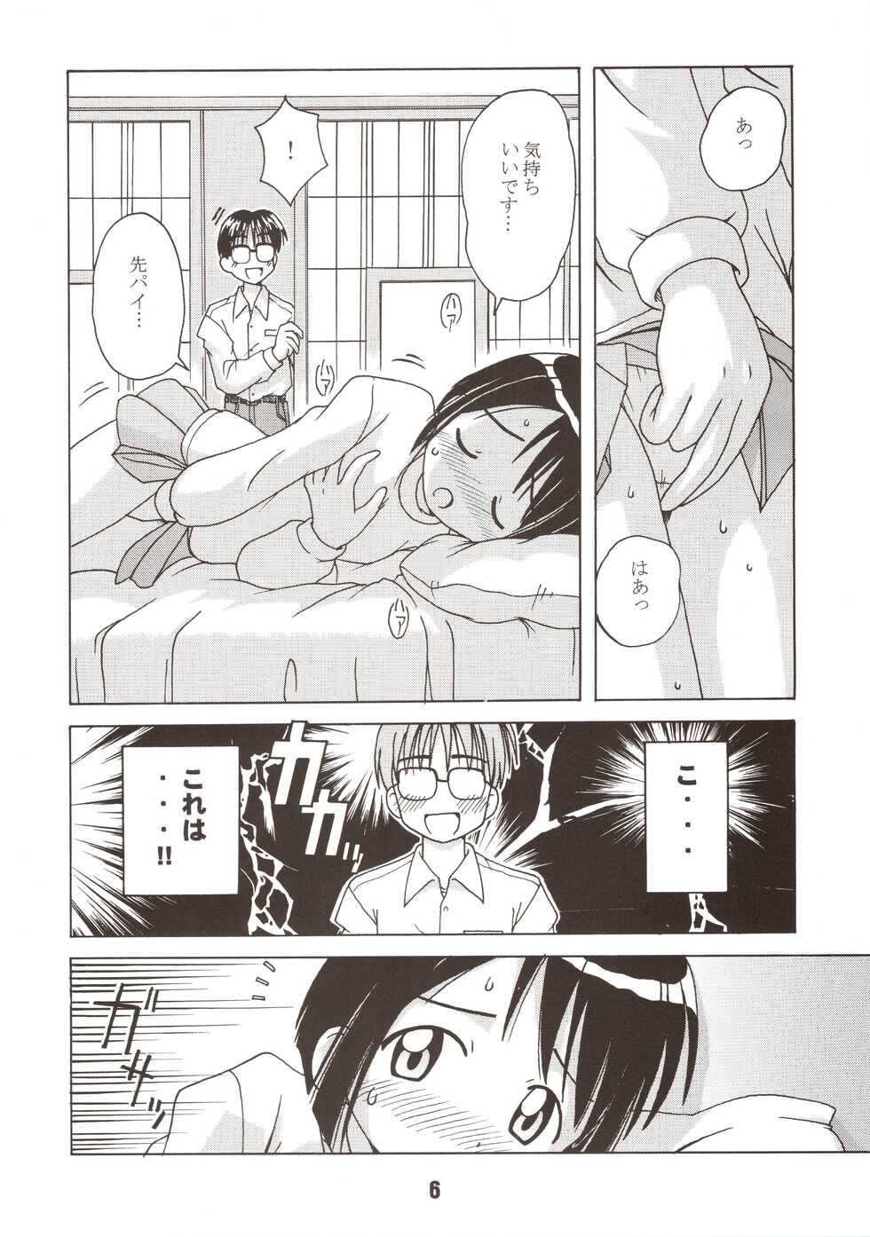 (CR25) [Shinohara Heavy Industry (Haruna Mao, Ukyochu)] Love Shino (Love Hina) - Page 6