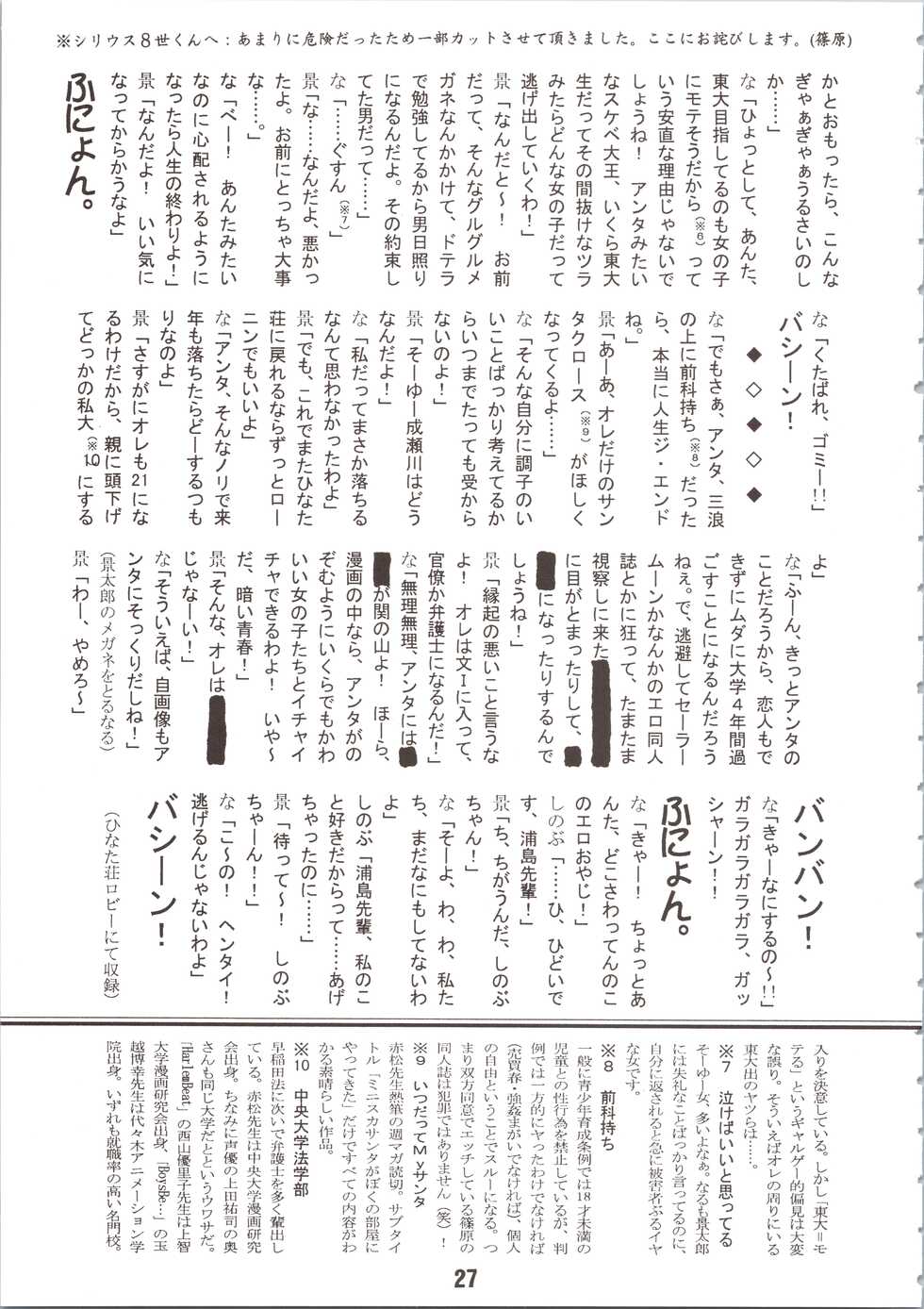 (CR25) [Shinohara Heavy Industry (Haruna Mao, Ukyochu)] Love Shino (Love Hina) - Page 27