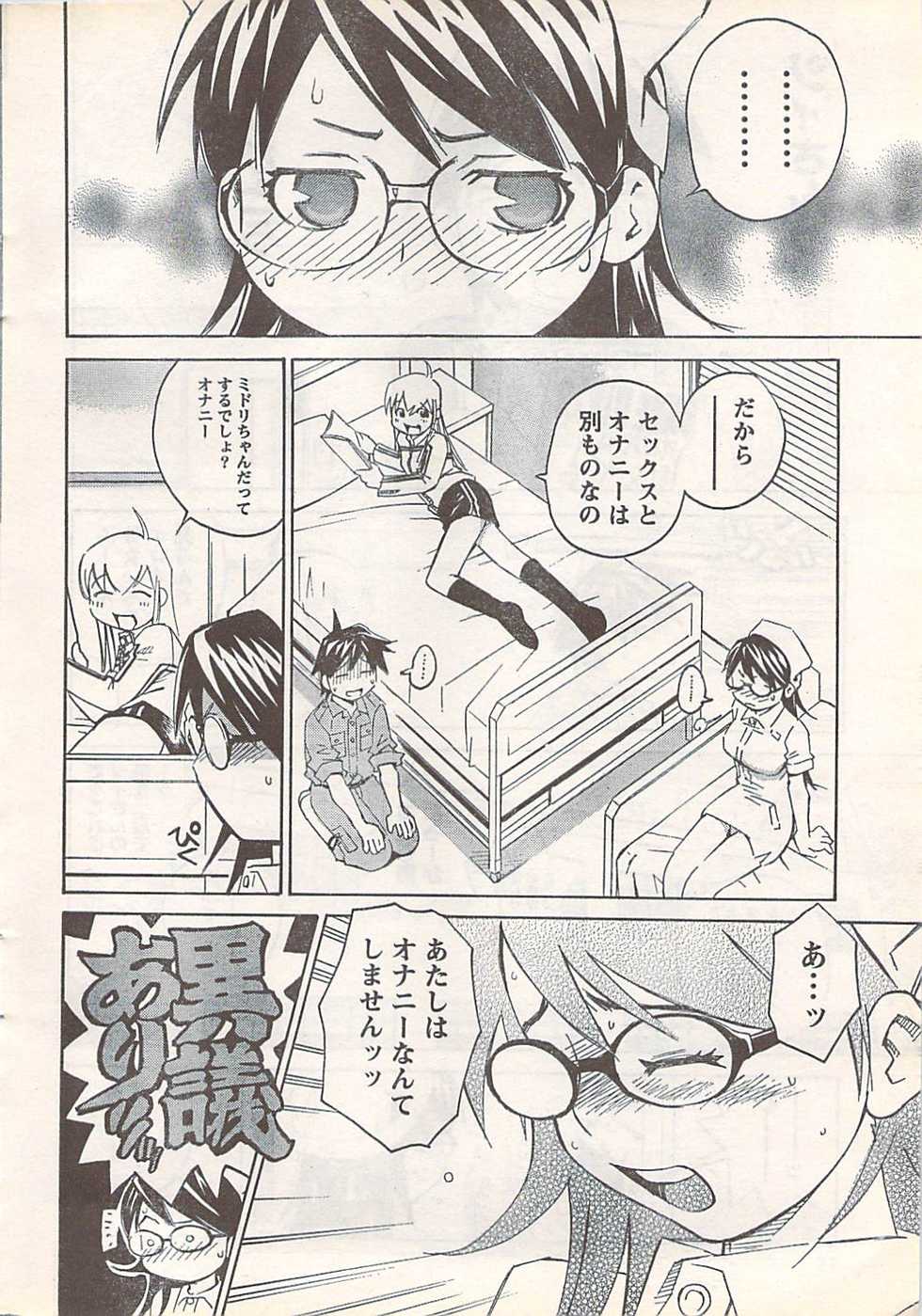 Doki! 2007-07 - Page 16