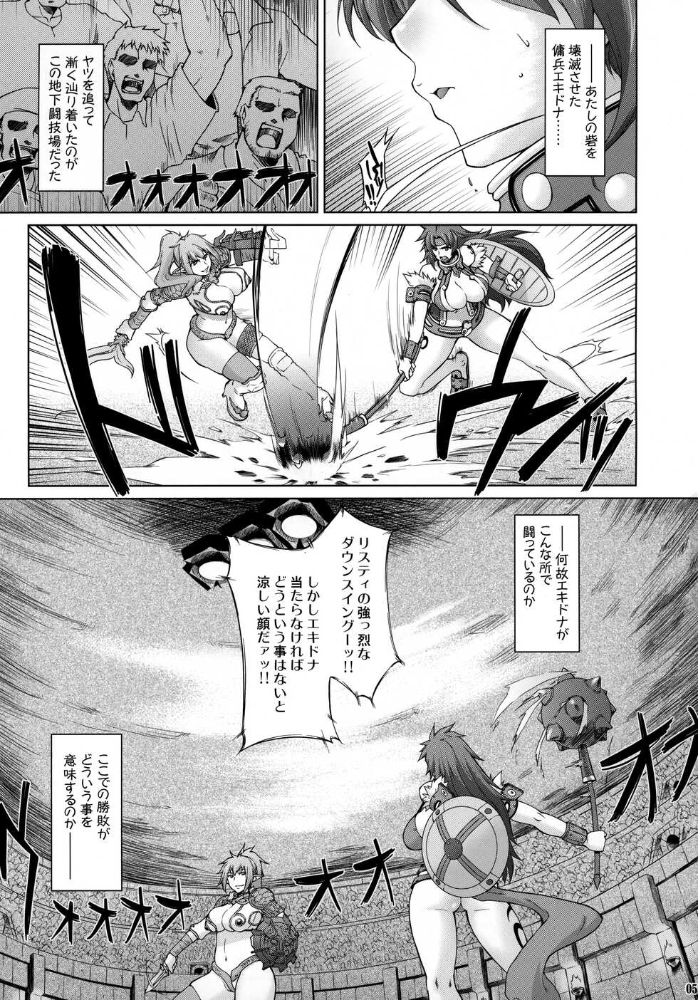 (C75) [Sago-Jou (Seura Isago)] Risty-Rin ~Kanzenban~ (Queen's Blade) - Page 4