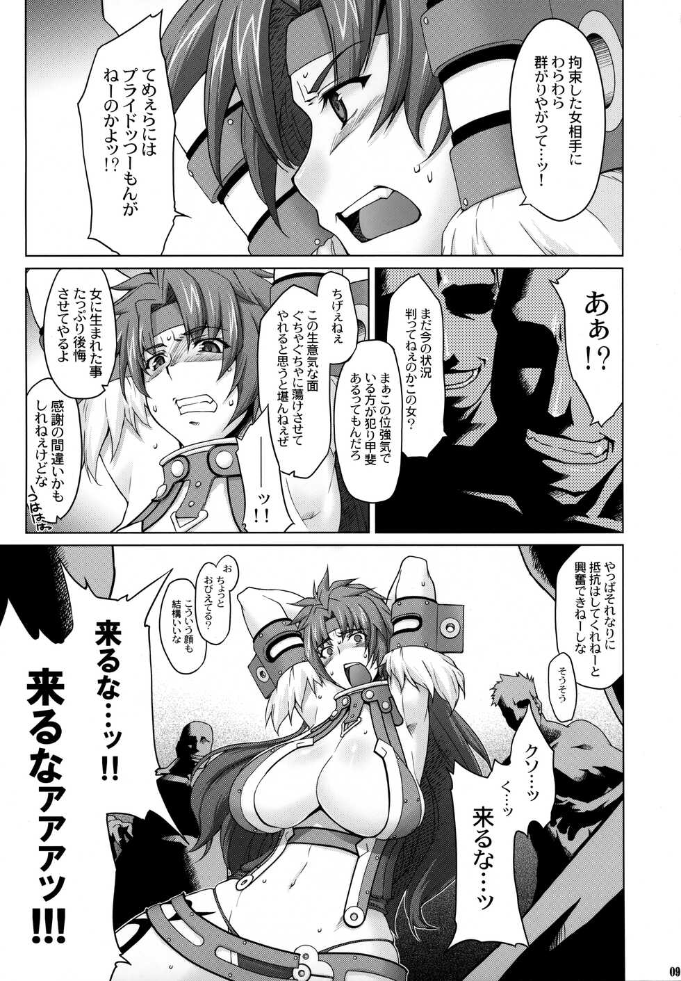 (C75) [Sago-Jou (Seura Isago)] Risty-Rin ~Kanzenban~ (Queen's Blade) - Page 8