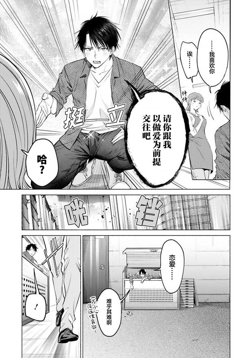 [Kotobuki] Doutei Inma wa Soap Danshi ni Gachi Koi Chuu! | 童真淫魔对陪浴男子真情实感恋爱中! [Chinese] [看海汉化组] [Digital] - Page 7