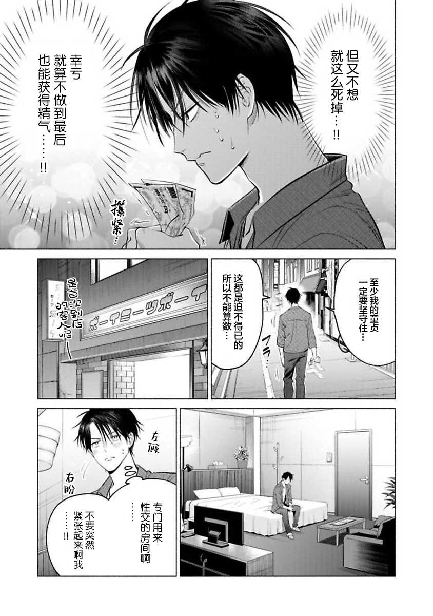 [Kotobuki] Doutei Inma wa Soap Danshi ni Gachi Koi Chuu! | 童真淫魔对陪浴男子真情实感恋爱中! [Chinese] [看海汉化组] [Digital] - Page 13