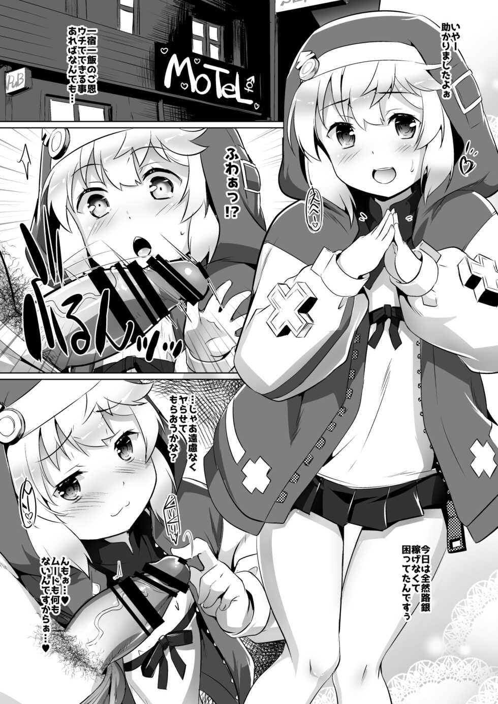 [Studio Rakkyou (Takase Yuu)] Ohineri Mania! (Guilty Gear) [Digital] - Page 2