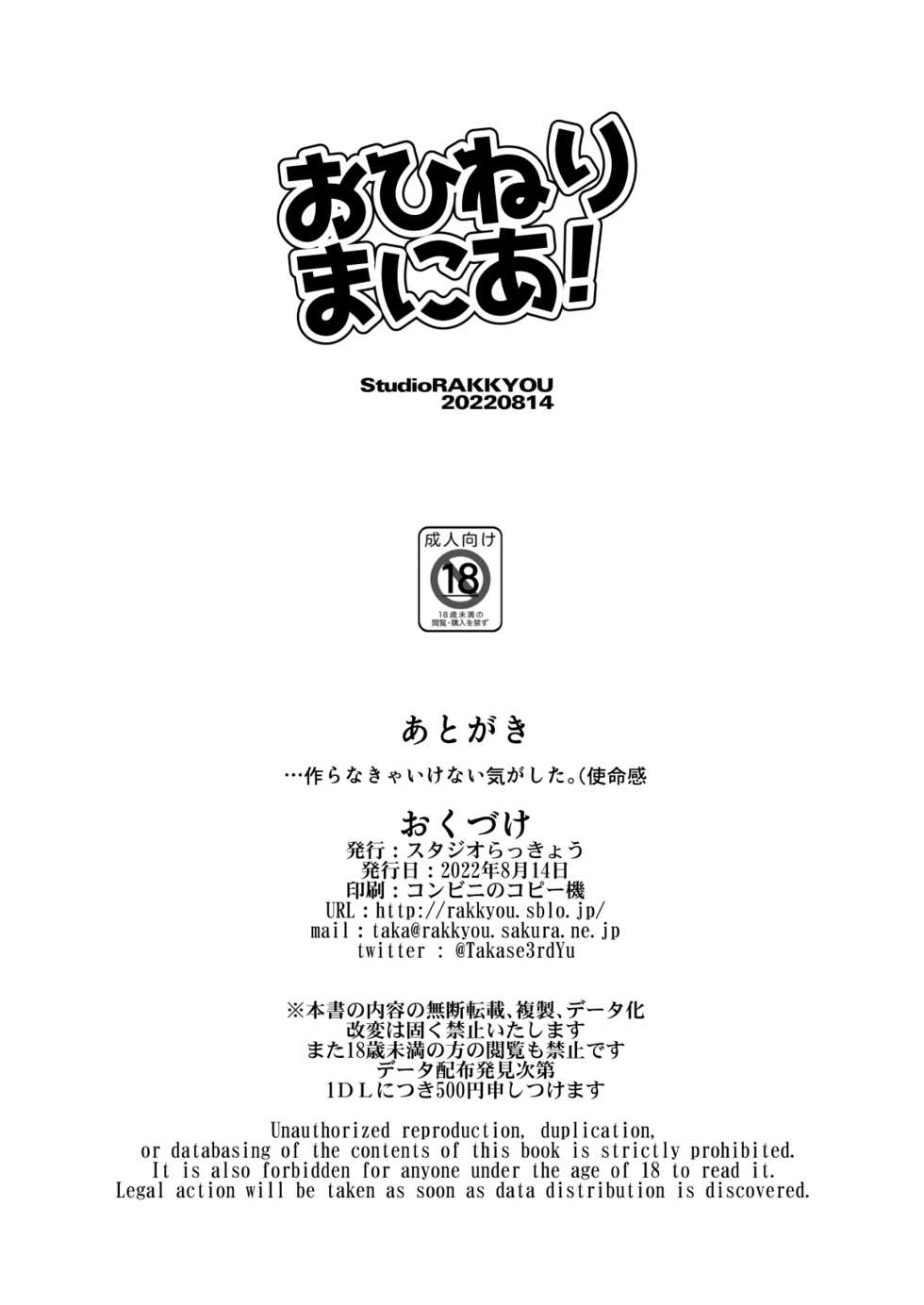 [Studio Rakkyou (Takase Yuu)] Ohineri Mania! (Guilty Gear) [Digital] - Page 10
