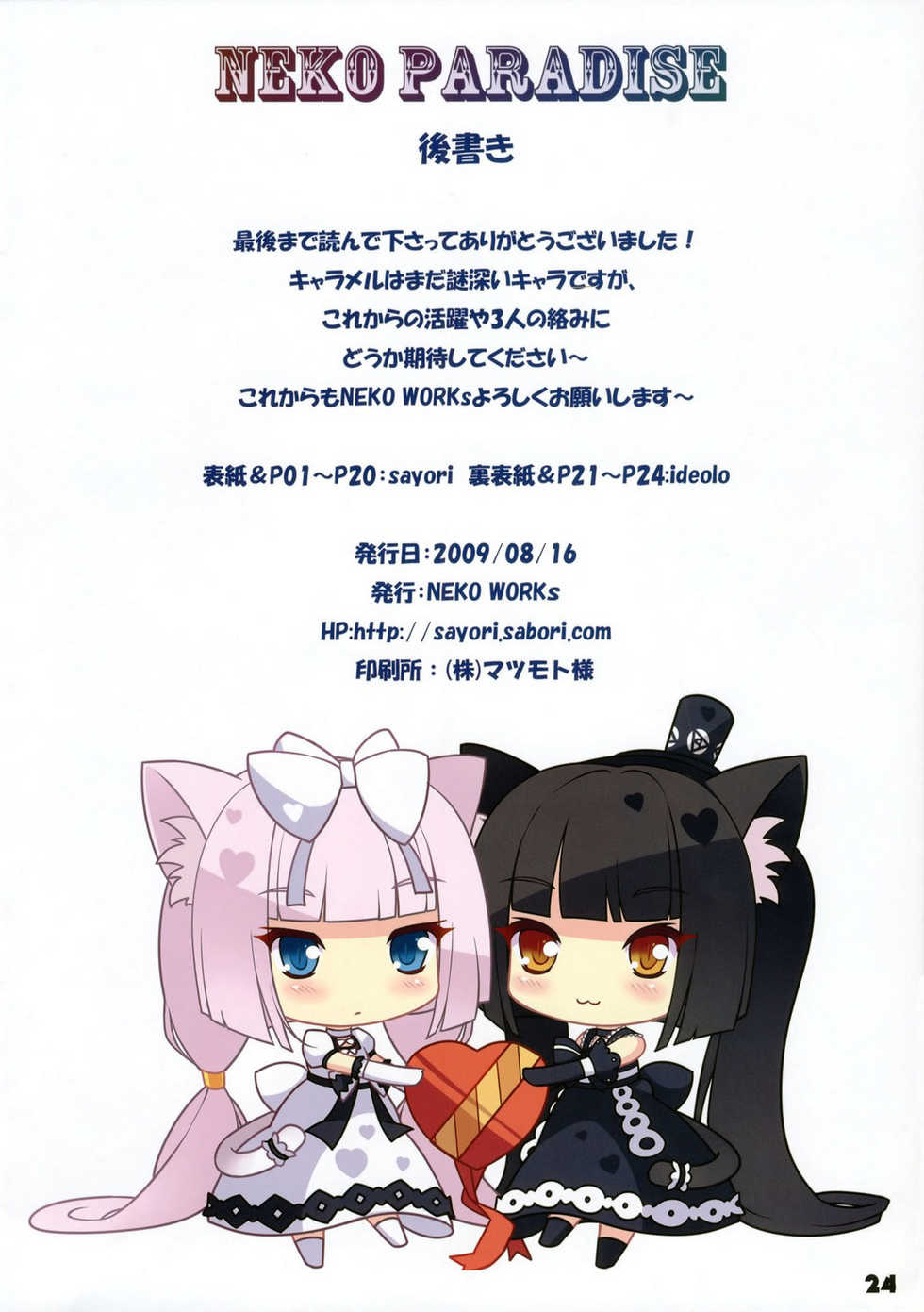 (C76) [NEKO WORKs (Sayori)] NEKO PARADISE [Spanish] [Ichi no Fansub] - Page 24
