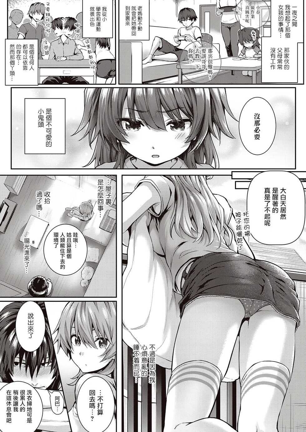 [Simon] Koharu Attack (COMIC ExE 32) [Chinese] [朝花夕拾漢化] [Digital] - Page 4