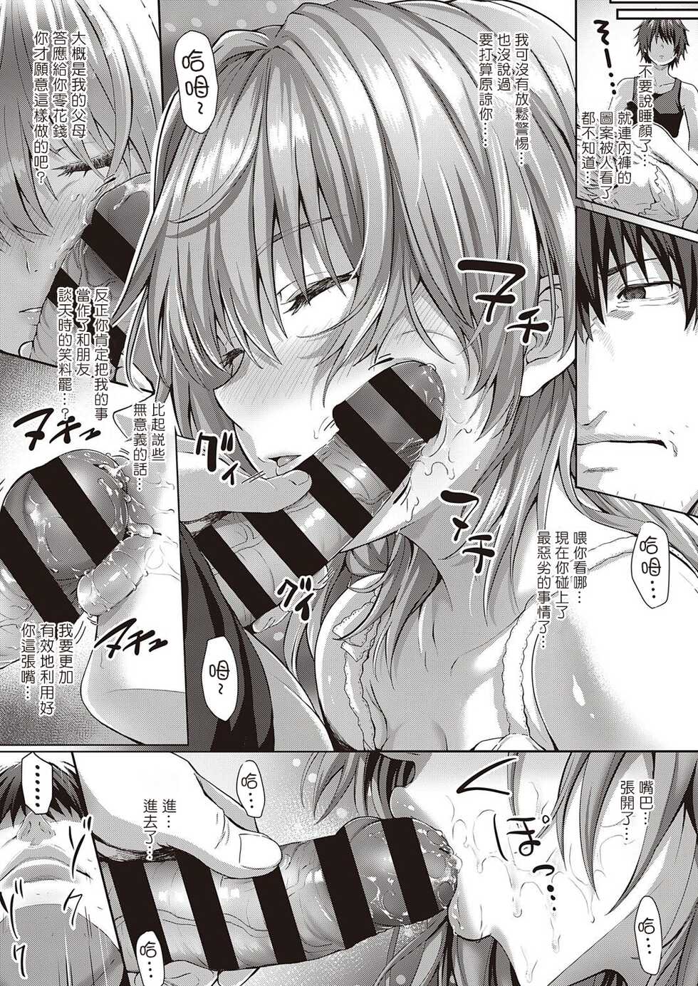 [Simon] Koharu Attack (COMIC ExE 32) [Chinese] [朝花夕拾漢化] [Digital] - Page 14