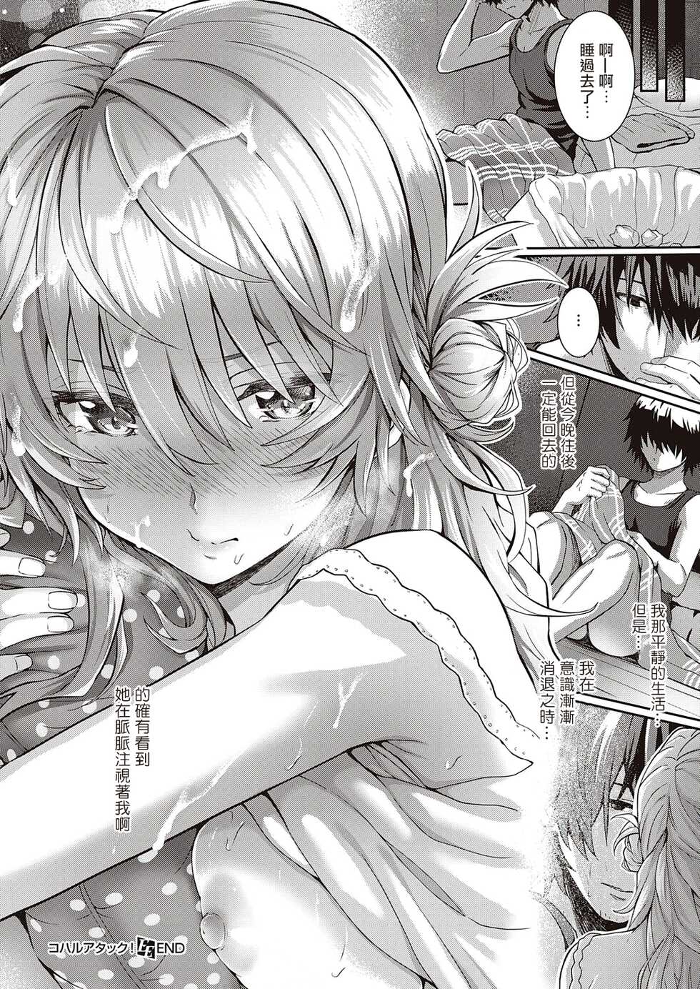 [Simon] Koharu Attack (COMIC ExE 32) [Chinese] [朝花夕拾漢化] [Digital] - Page 19