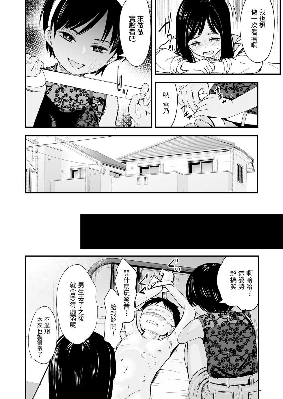 [Kurebayashi Asami] Futari no Omocha (COMIC LO 2022-09) [Chinese] [一匙咖啡豆汉化组] [Digital] - Page 11