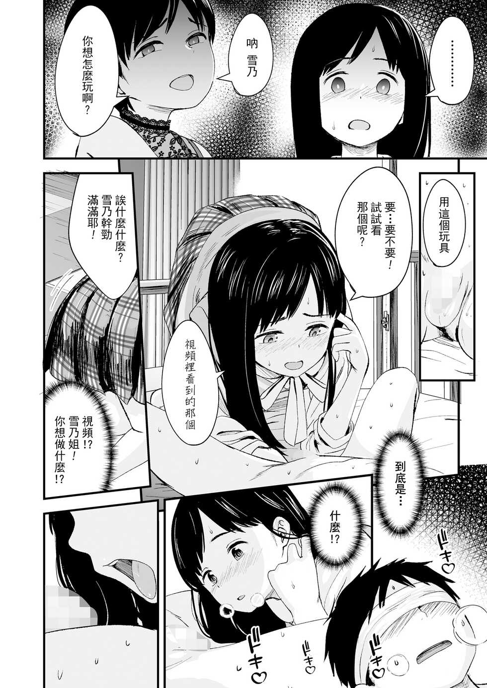 [Kurebayashi Asami] Futari no Omocha (COMIC LO 2022-09) [Chinese] [一匙咖啡豆汉化组] [Digital] - Page 12