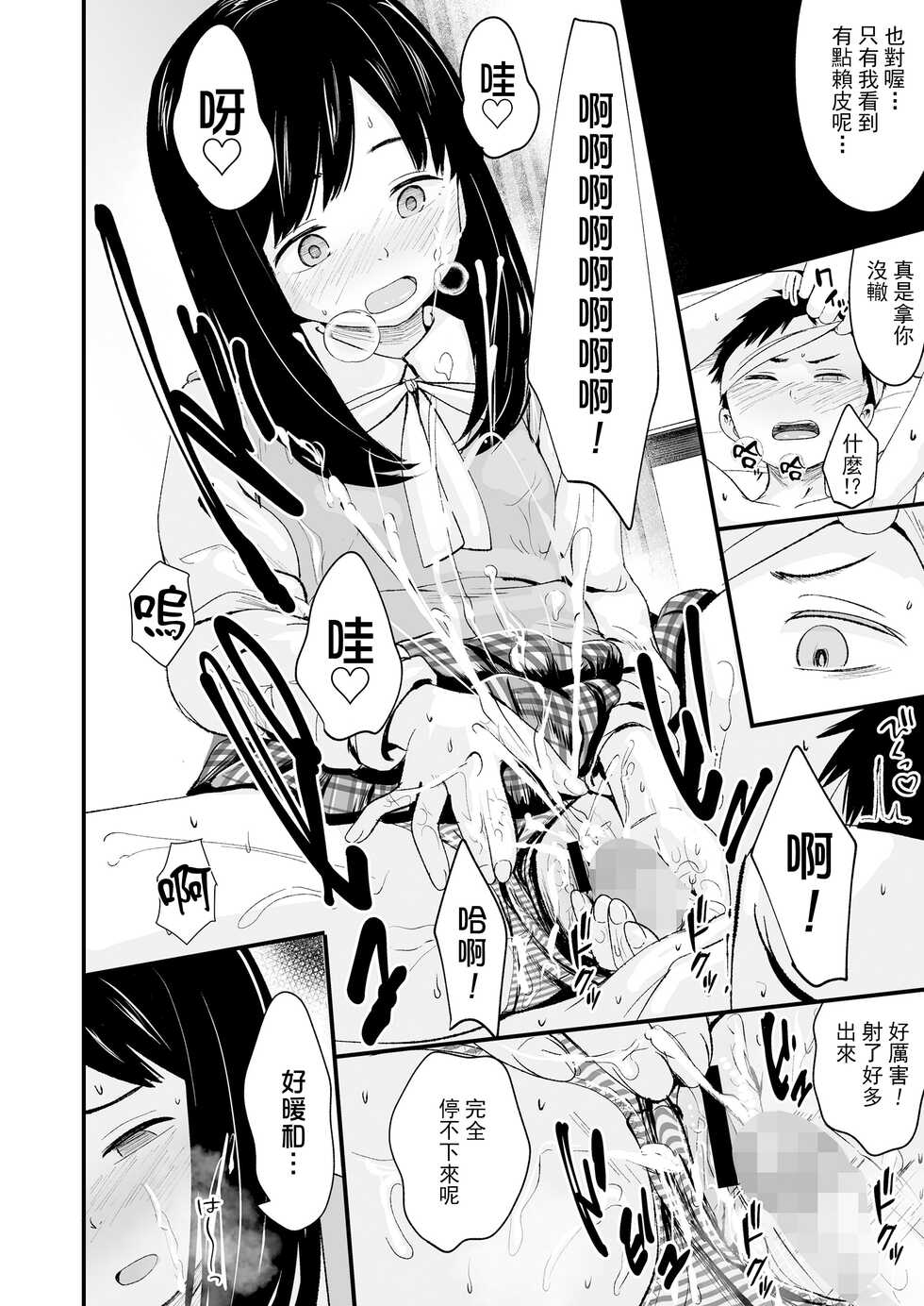 [Kurebayashi Asami] Futari no Omocha (COMIC LO 2022-09) [Chinese] [一匙咖啡豆汉化组] [Digital] - Page 17