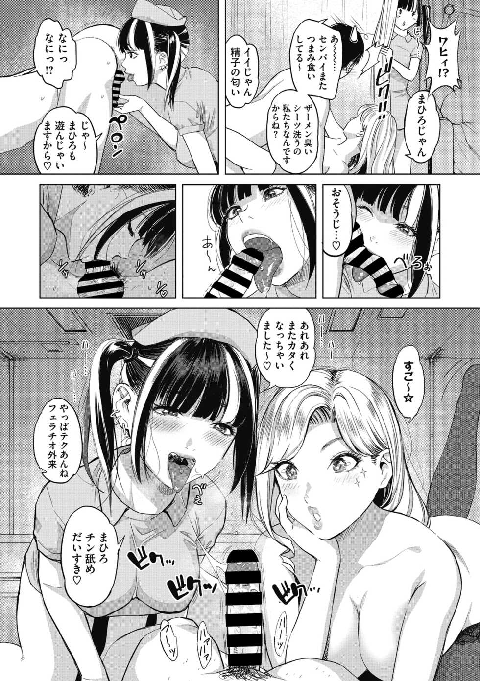 [Sakagami Umi] GalCli! -GALS Clinic- - Page 24
