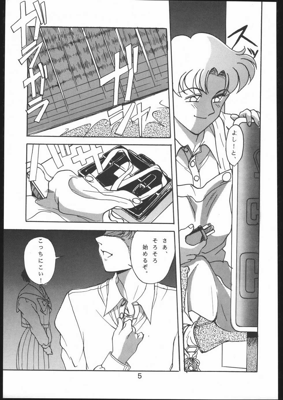 (C45) [Moriman Shoten (Various)] KATZE 7 (Gekan) (Bishoujo Senshi Sailor Moon) - Page 4