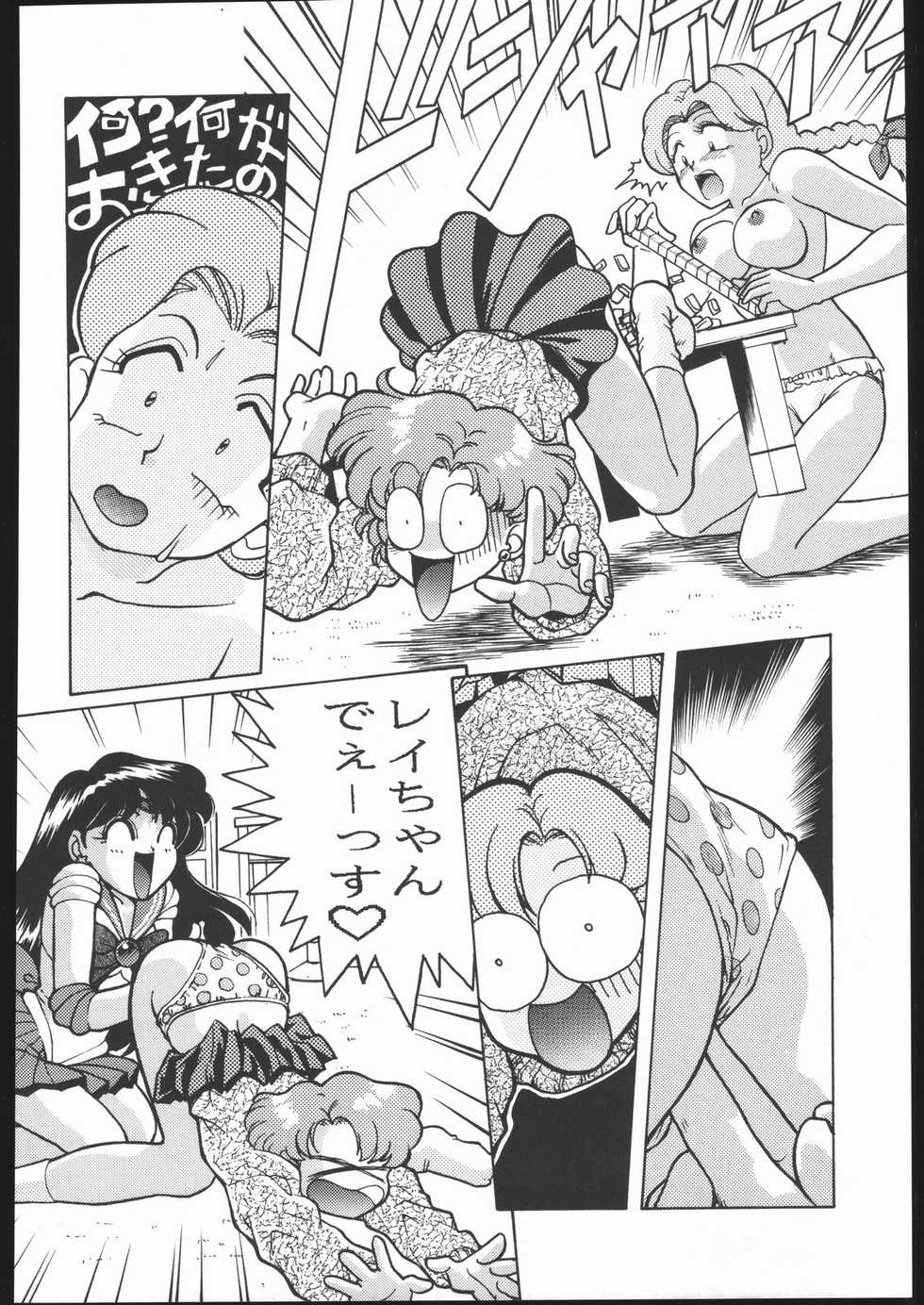 (C45) [Moriman Shoten (Various)] KATZE 7 (Gekan) (Bishoujo Senshi Sailor Moon) - Page 23
