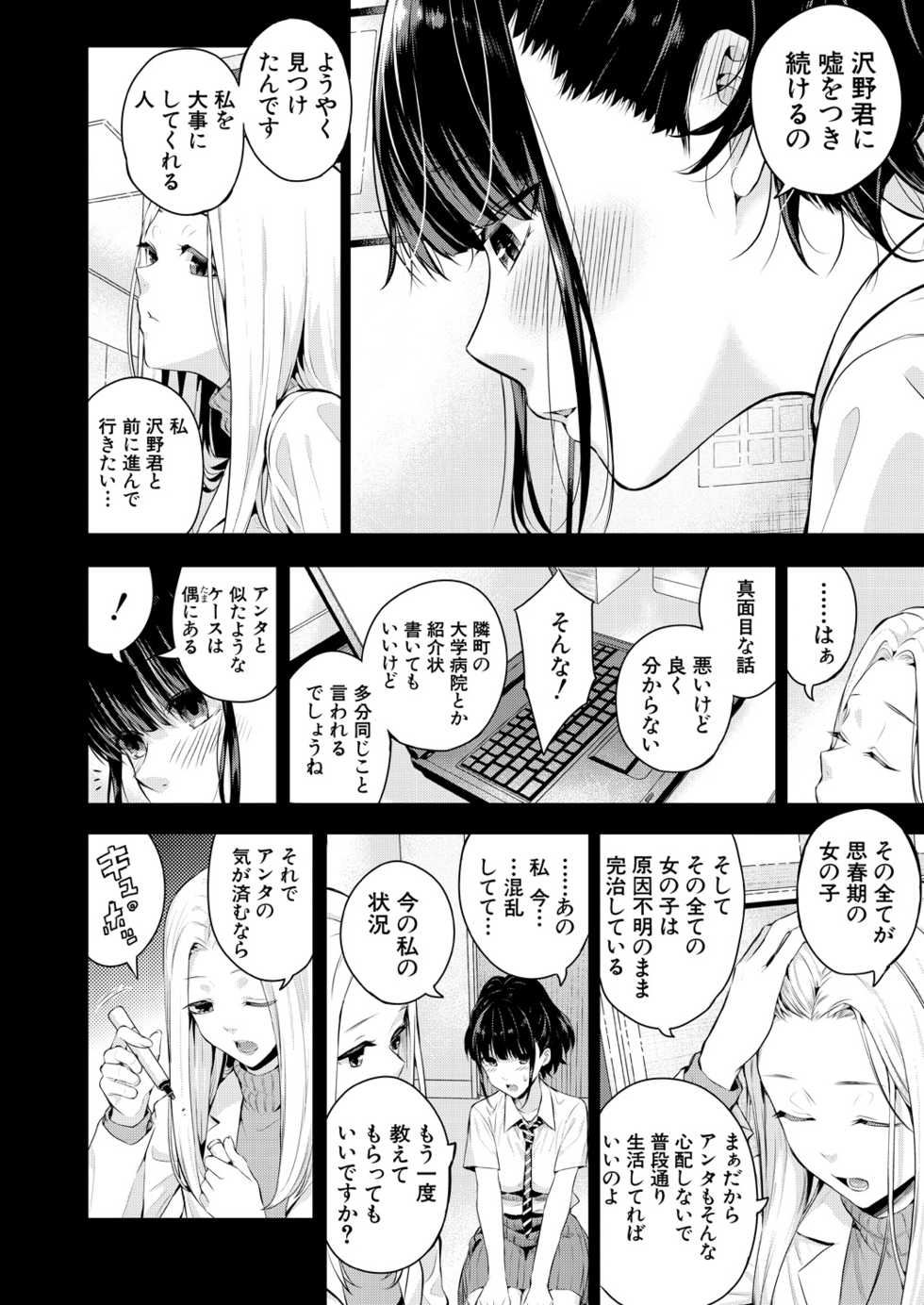 [Shioroku] 2回イかせて！ 1-3 - Page 20