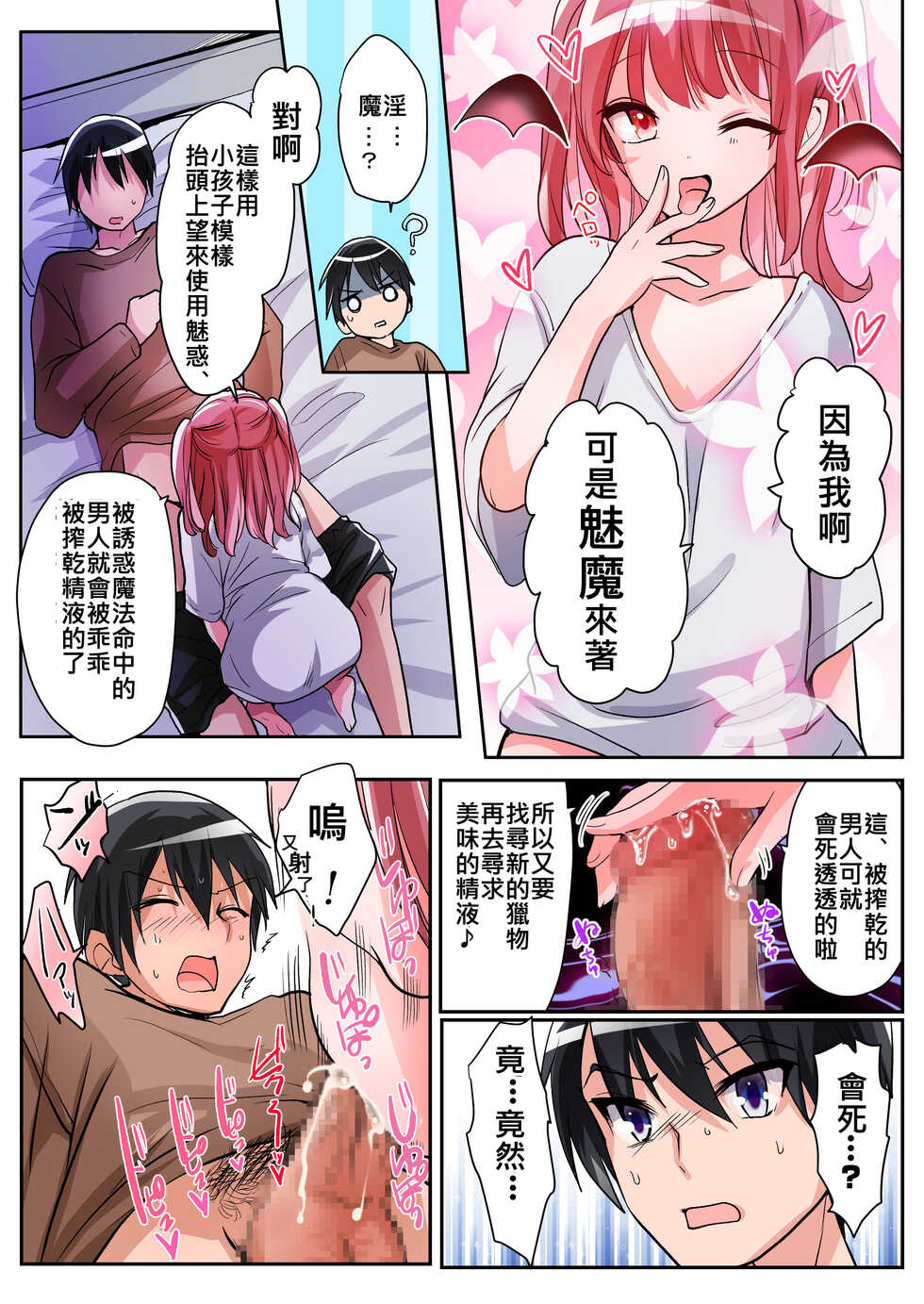 [Amuai Okashi Seisakusho (Tsukumaru)] TS Succubus Life ~Ayashii Shoujo ni Goyoujin~ [Chinese] - Page 14