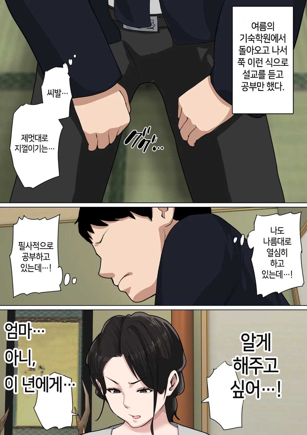 [Natsume Benkei] Mainichi Okaa-san de Seiyoku Shori! 3 | 매일 엄마로 성욕처리 3 [Korean] - Page 5