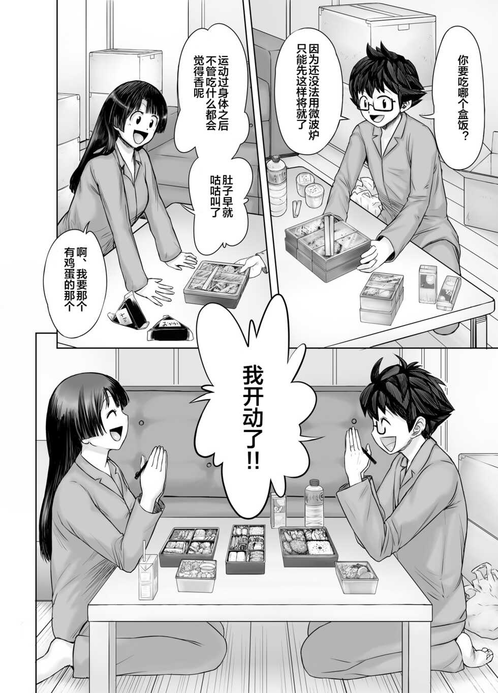 [Marumaru Arumajiro (Majirou)] Watakushi, Futotte Shimaimashita ga? [Chinese] [便宜汉化组] - Page 10