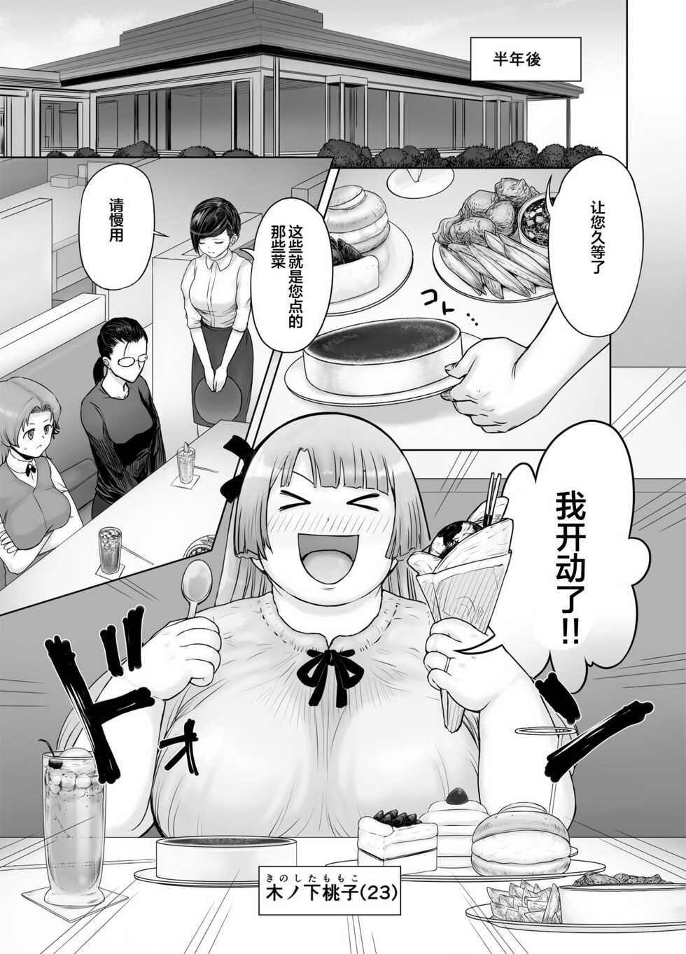 [Marumaru Arumajiro (Majirou)] Watakushi, Futotte Shimaimashita ga? [Chinese] [便宜汉化组] - Page 13