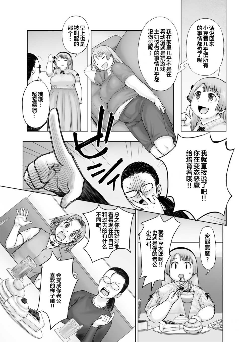 [Marumaru Arumajiro (Majirou)] Watakushi, Futotte Shimaimashita ga? [Chinese] [便宜汉化组] - Page 16