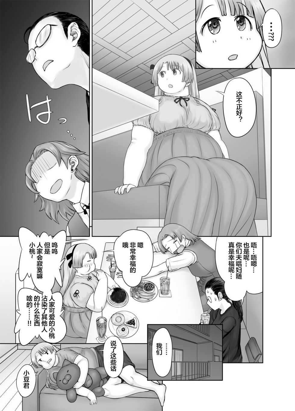 [Marumaru Arumajiro (Majirou)] Watakushi, Futotte Shimaimashita ga? [Chinese] [便宜汉化组] - Page 17