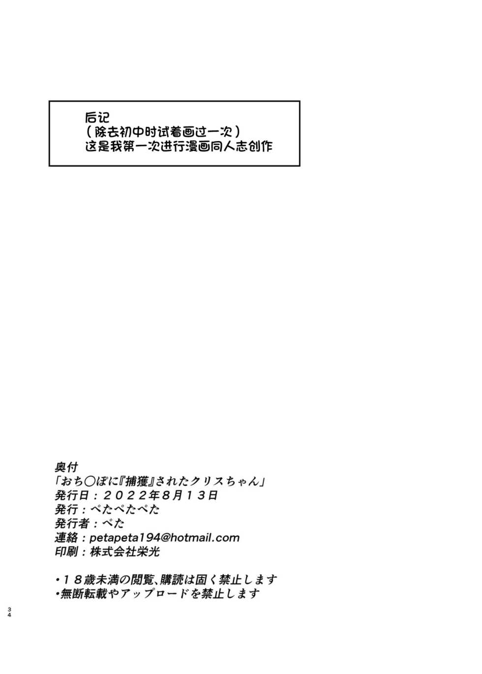 [Petapetapeta (Peta)] Ochinpo ni Hokaku (Get) Sareta Kris-chan | 被肉棒「捕捉」了的克丽丝酱 (Pokémon) [Chinese] [一只麻利的鸽子汉化] [Digital] - Page 34