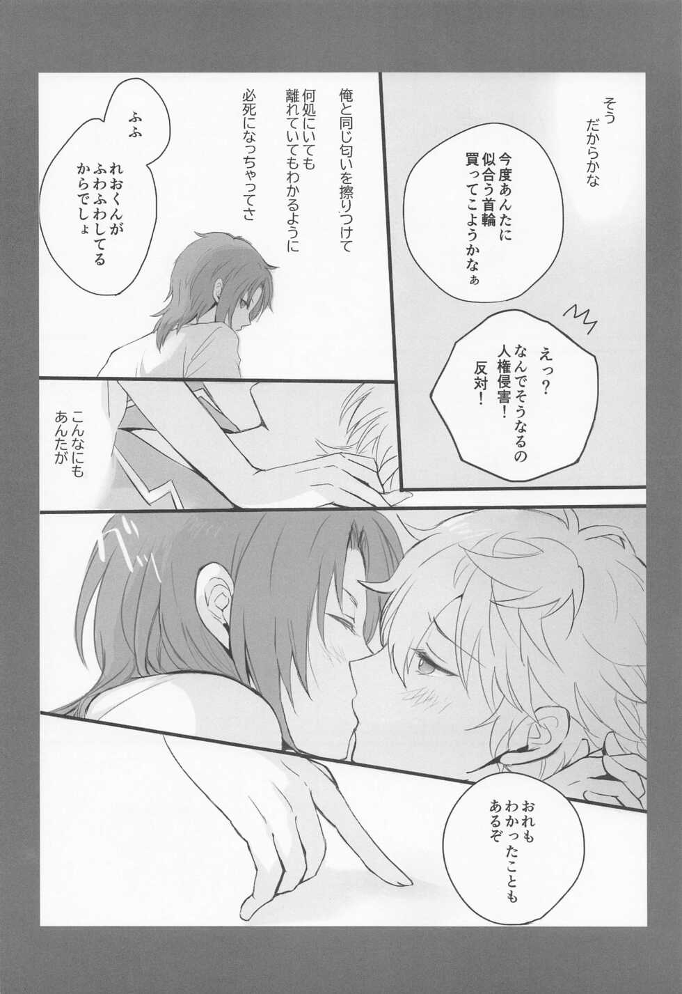 (SUPER brilliant days 2022) [Osoto Yakiniku (Misuji)] Affinity (Ensemble Stars!) - Page 9
