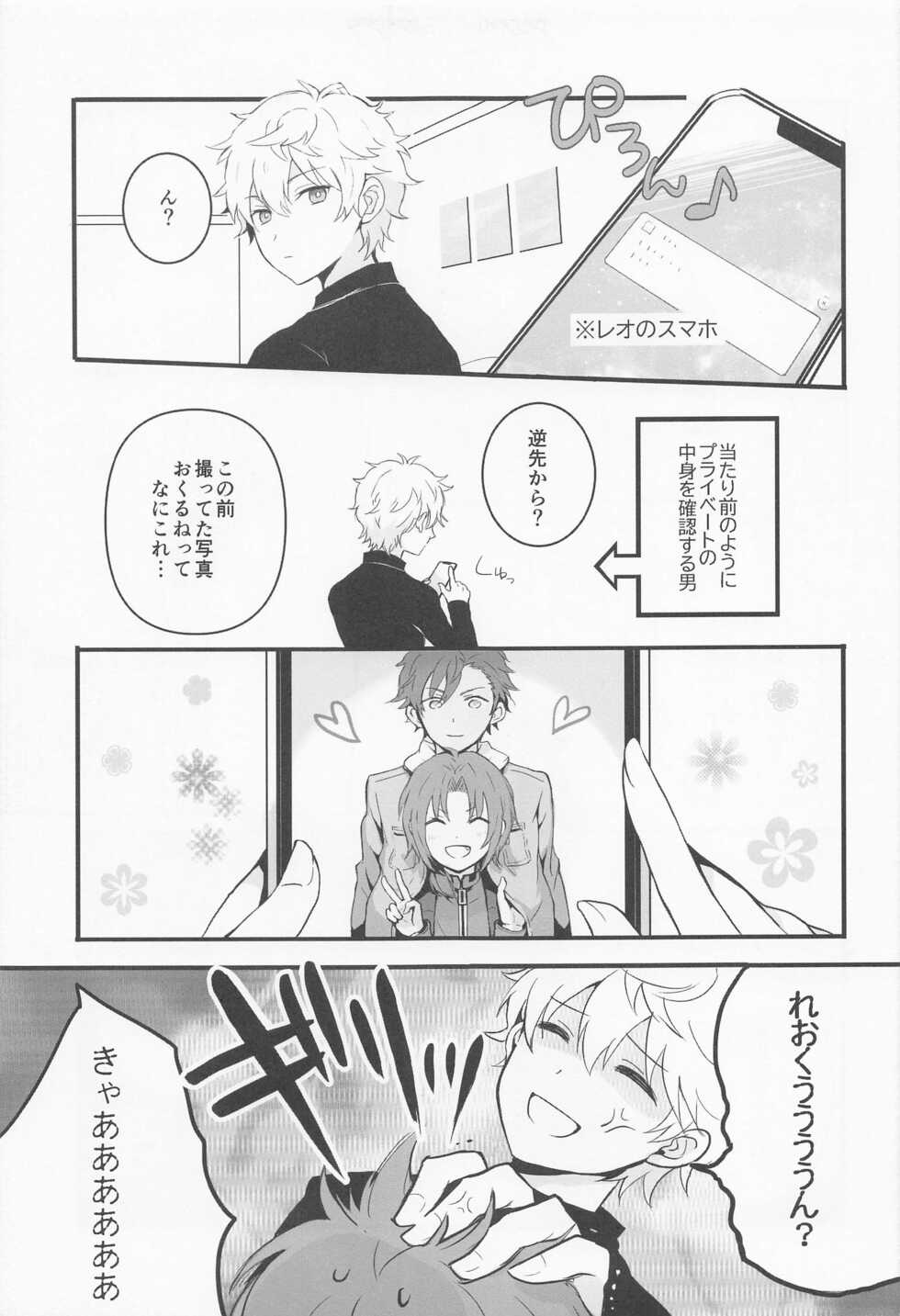 (SUPER brilliant days 2022) [Osoto Yakiniku (Misuji)] Affinity (Ensemble Stars!) - Page 12