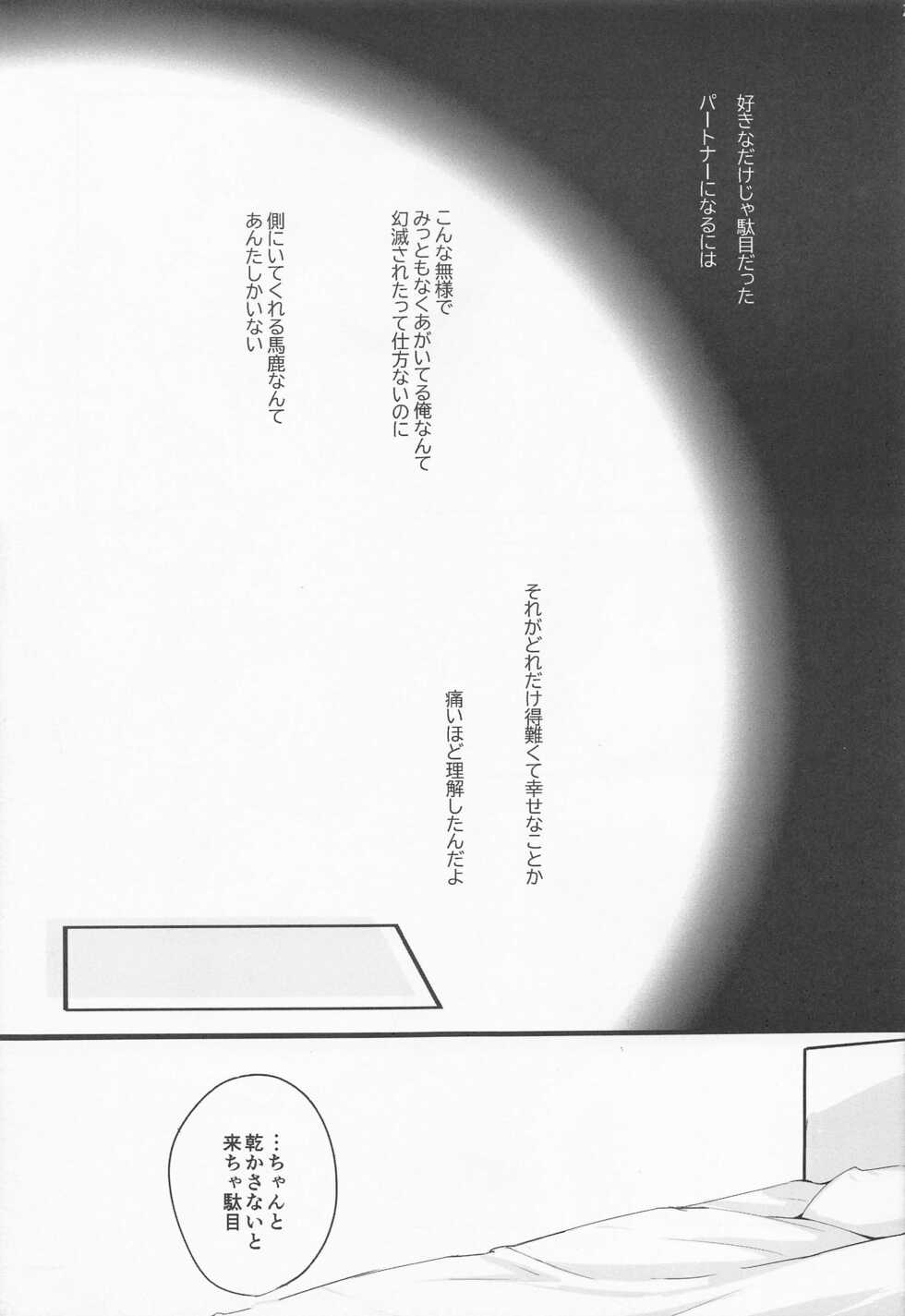 (SUPER brilliant days 2022) [Osoto Yakiniku (Misuji)] Affinity (Ensemble Stars!) - Page 28