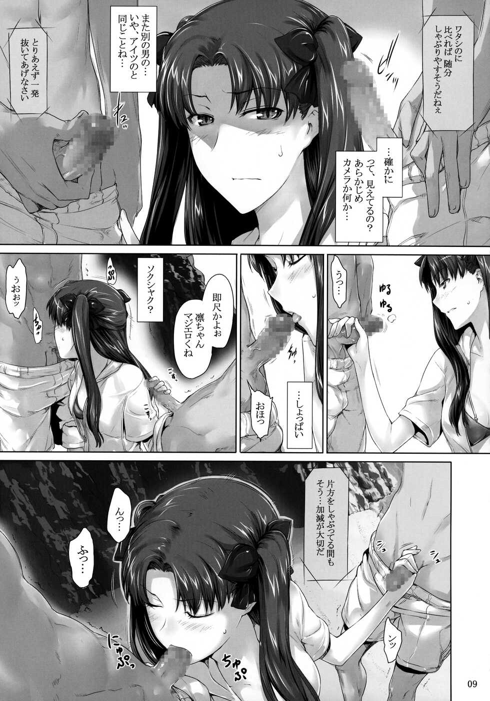 (C78) [MTSP (Jin)] Tohsaka-ke no Kakei Jijou 7 (Fate/stay night) - Page 8