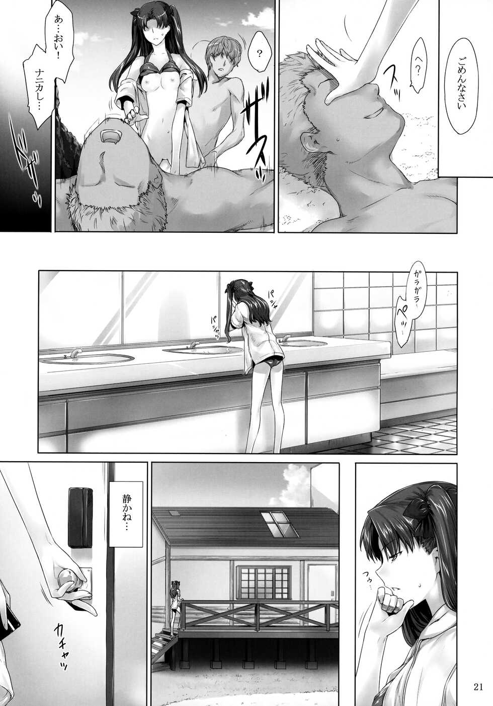 (C78) [MTSP (Jin)] Tohsaka-ke no Kakei Jijou 7 (Fate/stay night) - Page 20