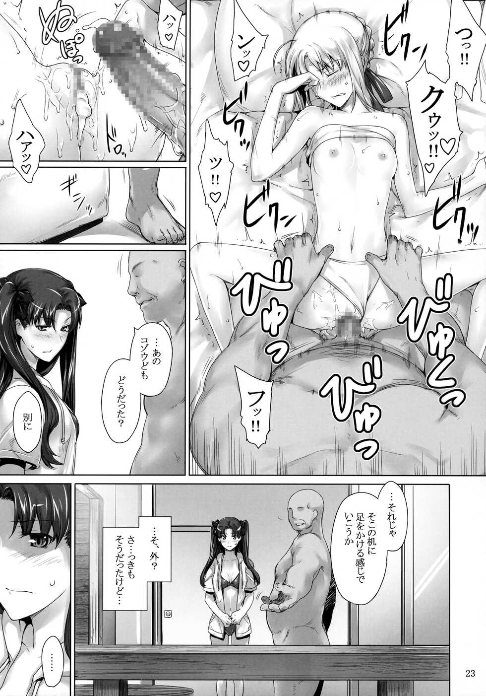 (C78) [MTSP (Jin)] Tohsaka-ke no Kakei Jijou 7 (Fate/stay night) - Page 22