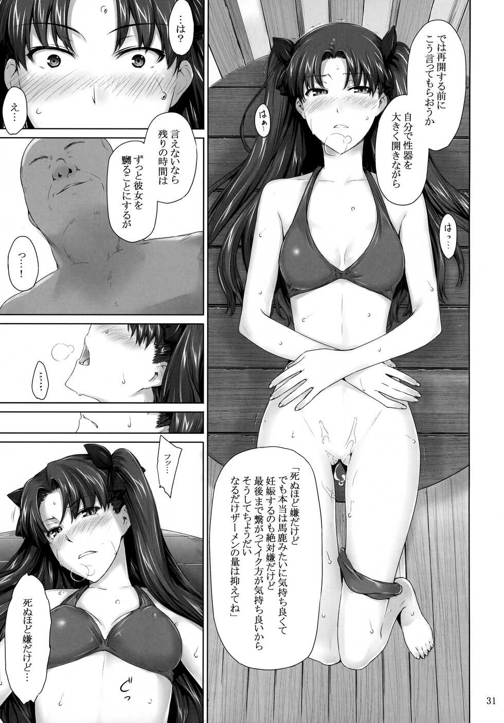 (C78) [MTSP (Jin)] Tohsaka-ke no Kakei Jijou 7 (Fate/stay night) - Page 30