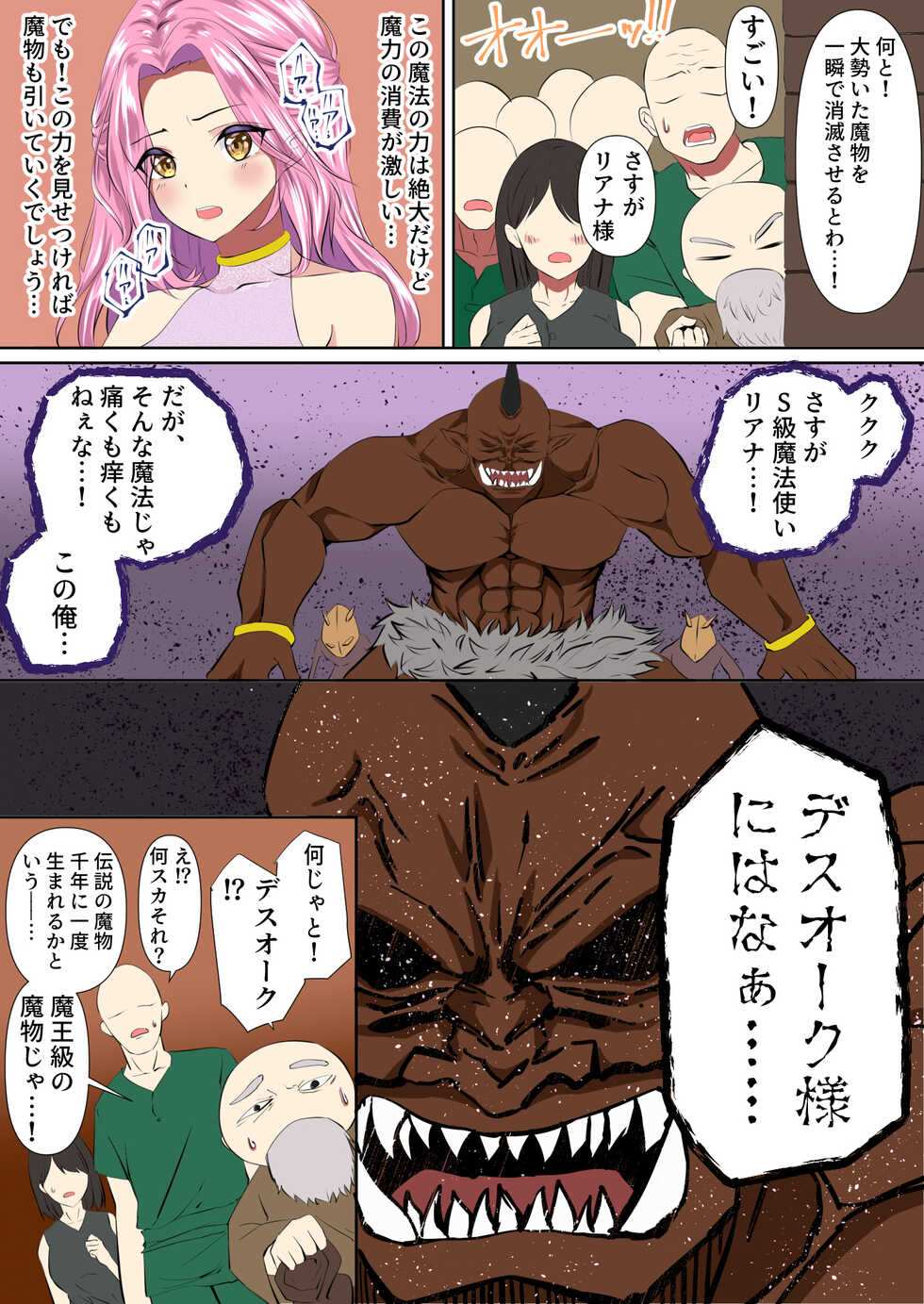 (Doloron Comics) The complete defeat of the magical girl Liana ~ The gruesome ending of the proud heroine ~ - Page 5