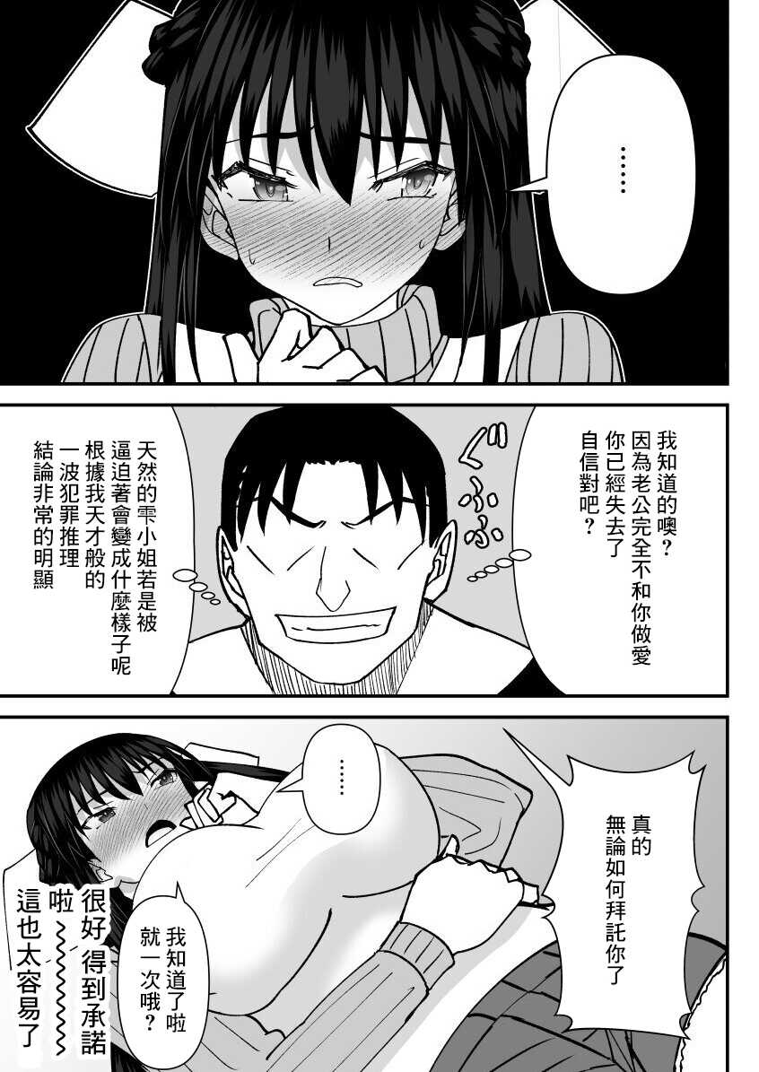 [MIDSUMMER MADNESS]隣のセックスレスの人妻に土下座してセックスさせてもらった件 -爆乳人妻が速攻デ俺のオナホケースになるまデ[中國翻譯] - Page 5