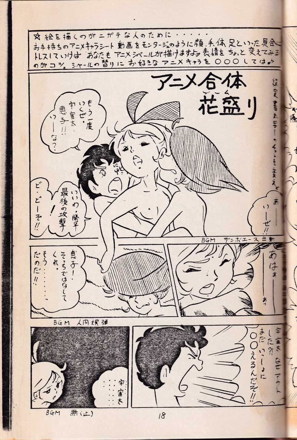 [Cybele Henshuubu (Various)] Anibele Vol.9 - Page 20
