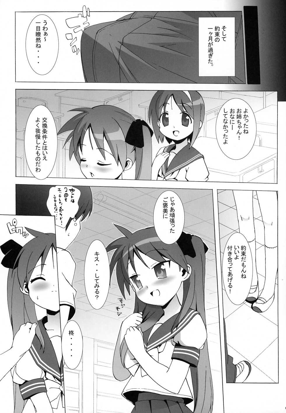 (C72) [Number2 (Takuji)] Lucky Play (Lucky Star) - Page 24